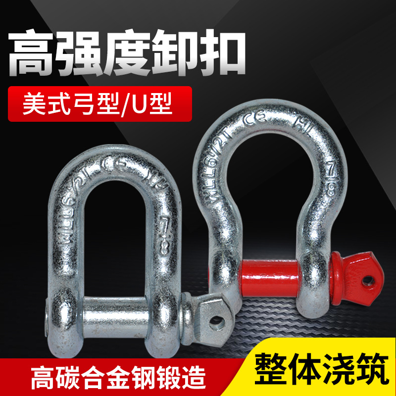 卸扣u型d型欧美弓形国标马蹄扣重型吊环吊钩吊车高强度吊装卡环