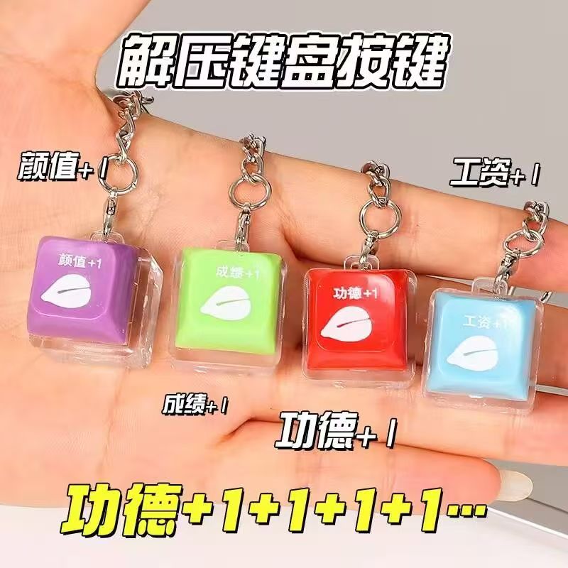 【小茶】电子木鱼按键钥匙扣解压整蛊功德积攒休闲玩具