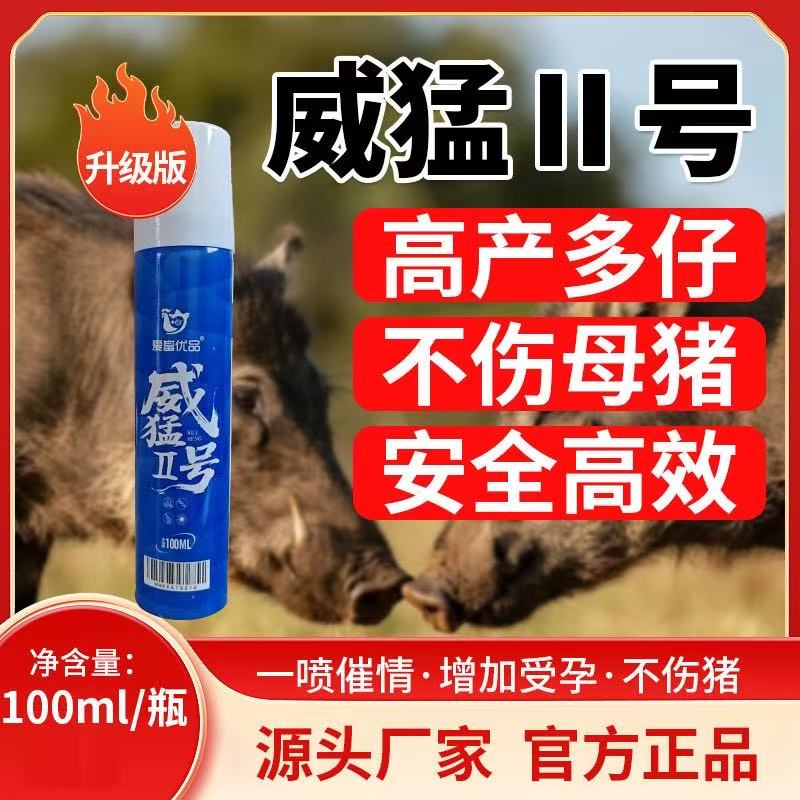 爱畜优品  公猪气味剂100ml   母猪使用
