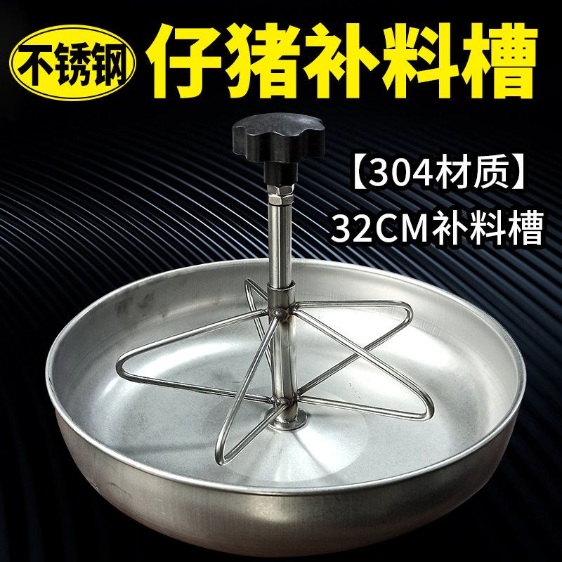 加厚不锈钢仔猪补料槽小猪采食槽保育猪料盘教料槽用产床猪喂料器