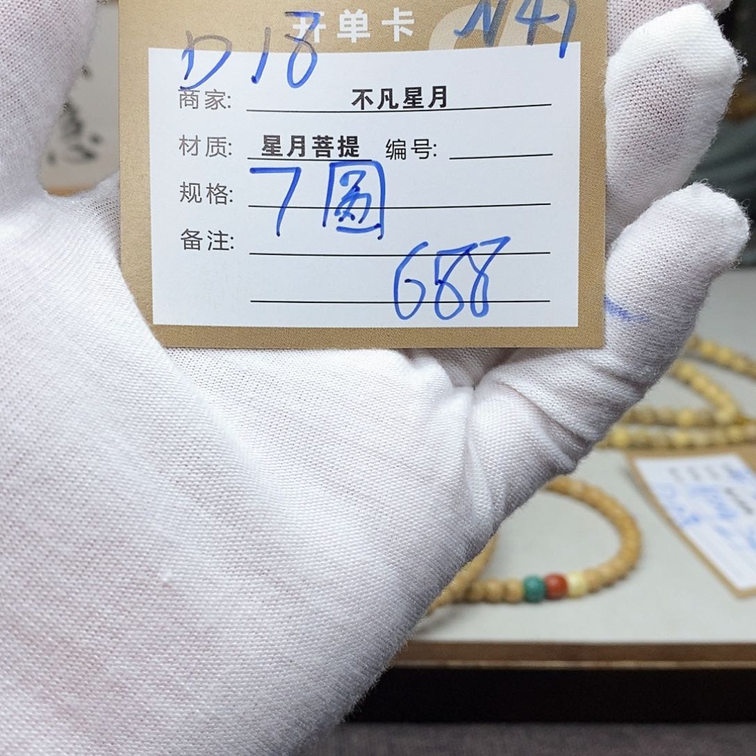 星月菩提吊坠678865586567