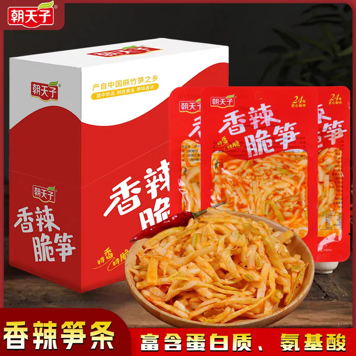 22朝天子香辣爽口红油脆笋条下饭菜麻辣休闲竹笋零食