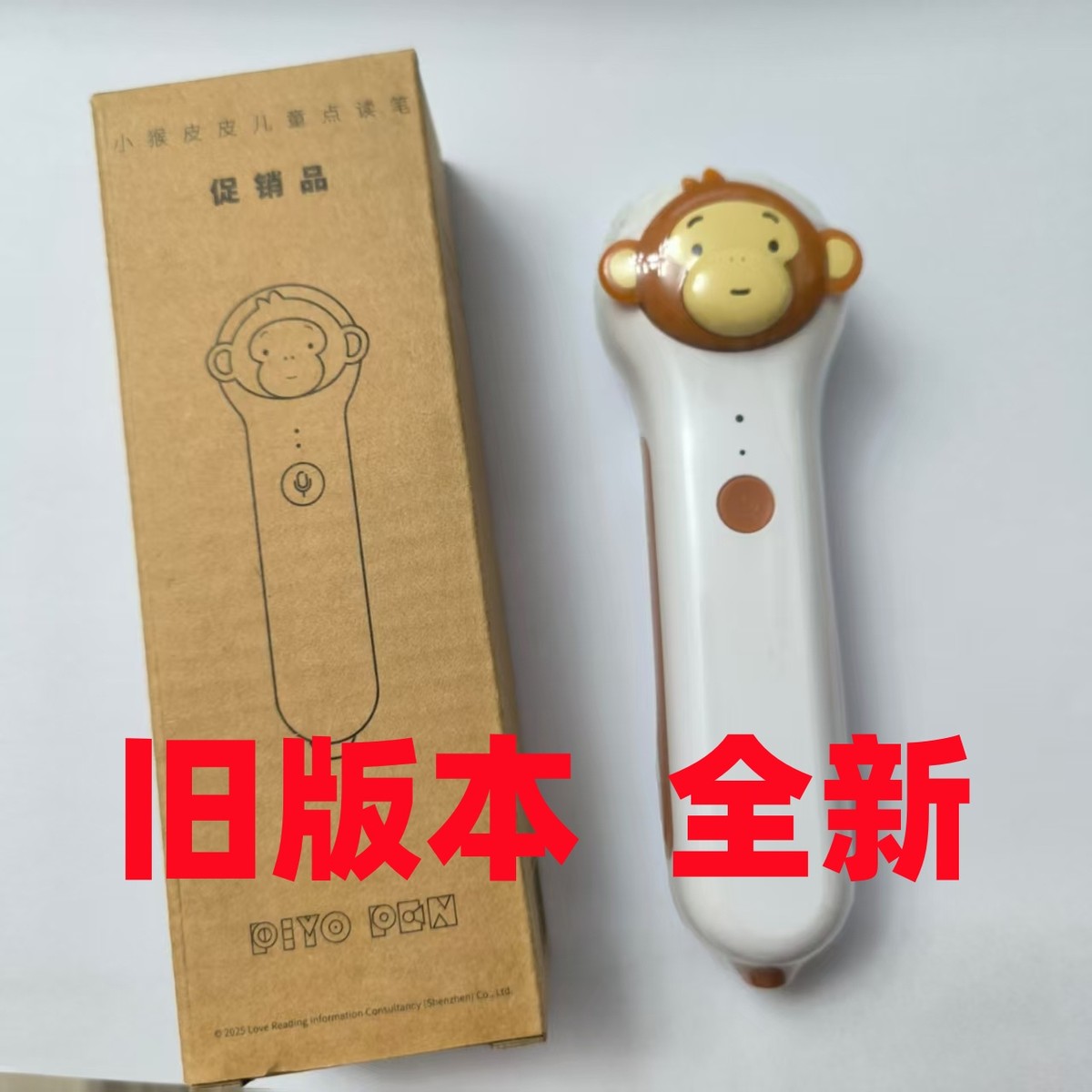 全新旧版本小猴皮皮点读笔儿童点读笔启蒙机学习机智能点读1-3-6