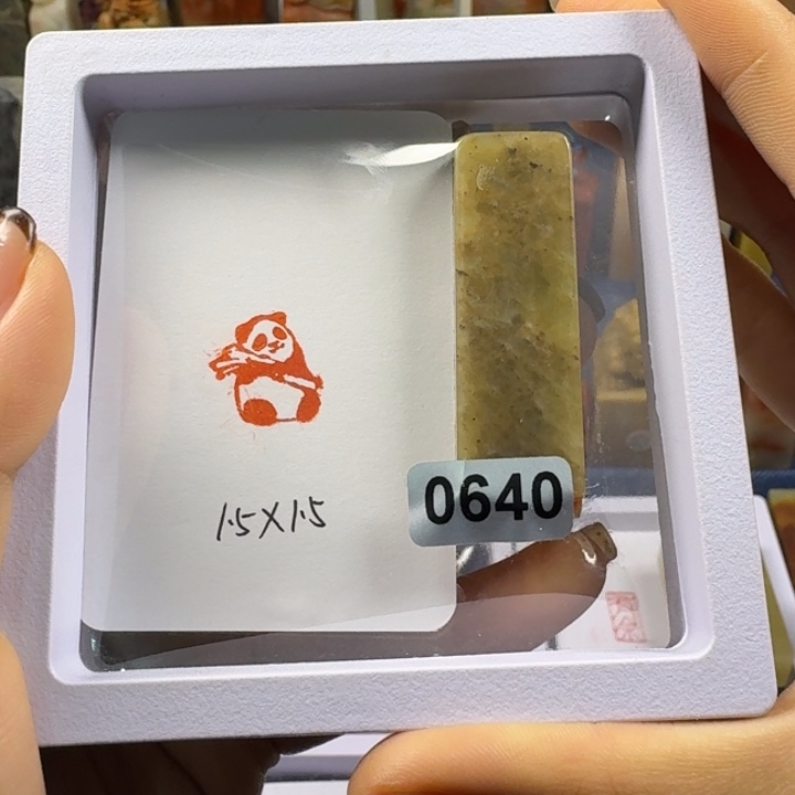 寿山石印石1.5图案章