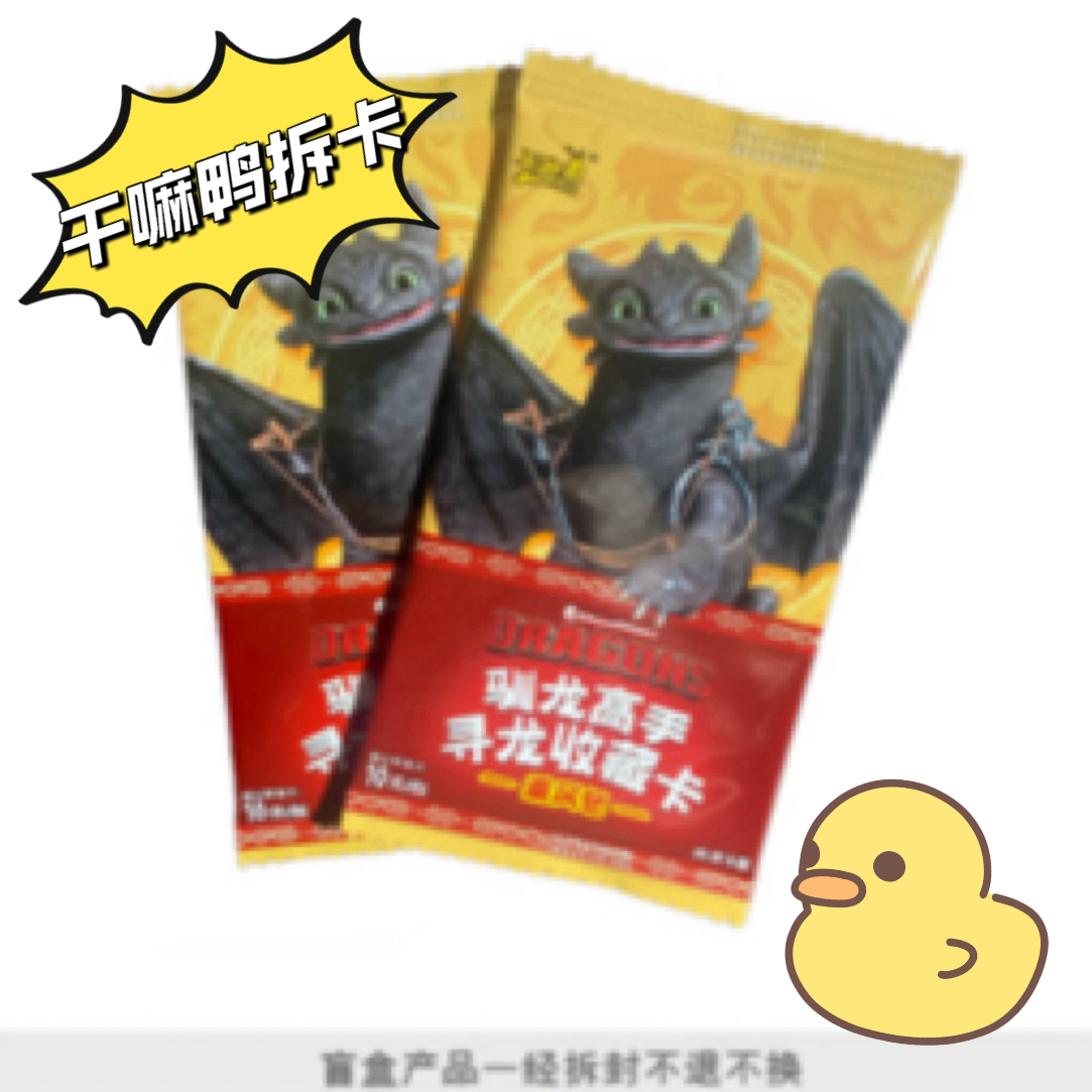 【一飞冲天/pk】驯龙高手 干嘛鸭拆卡