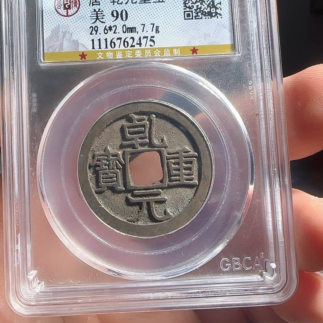 铜F评级封装钱币一个