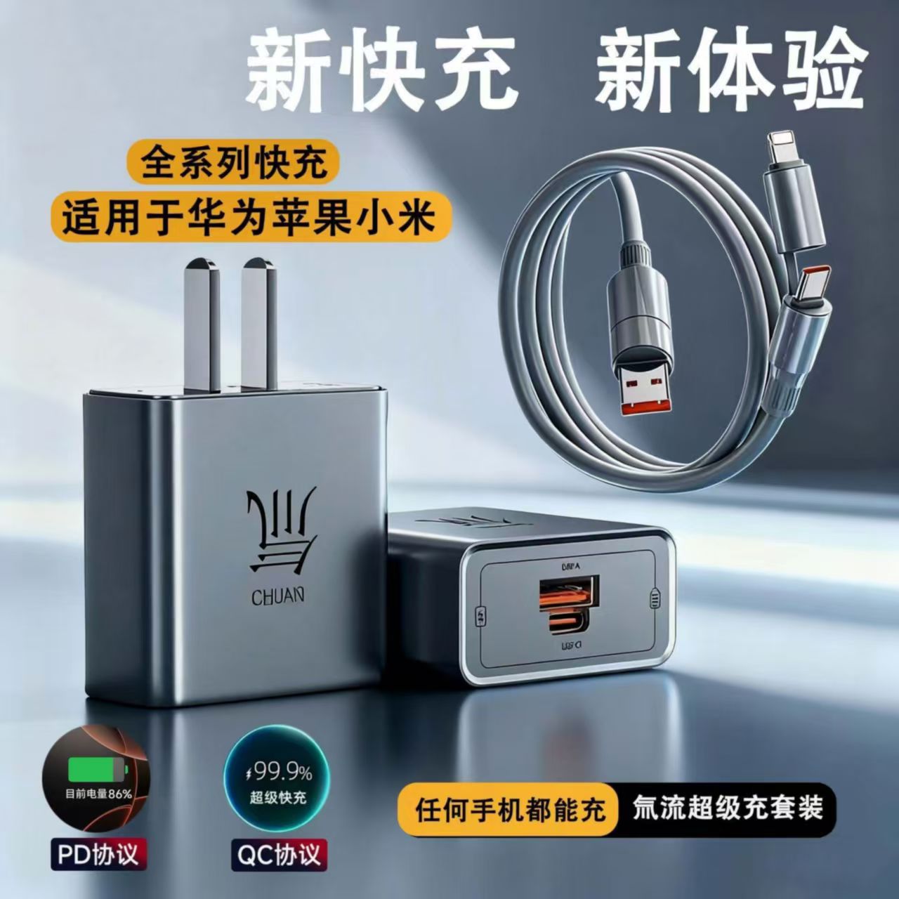 氚流双口充电器数据线闪充适全系手机快充typec硅胶快充线typec