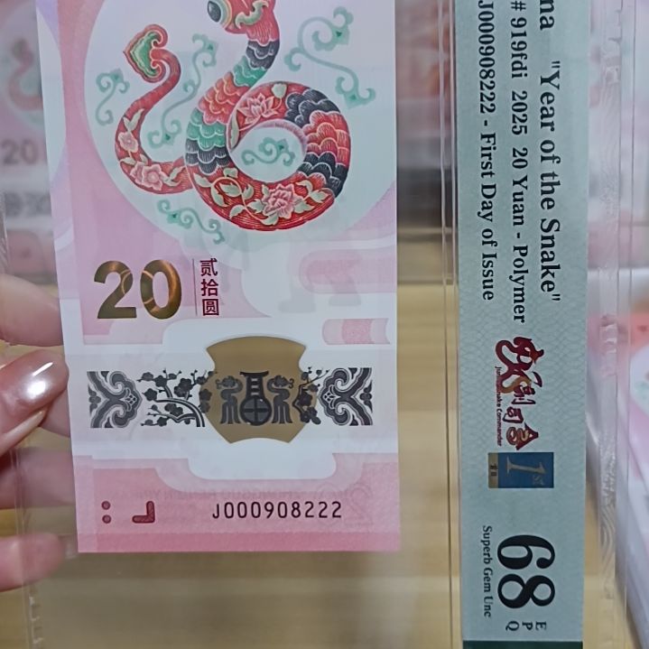 塑料蛇钞如图所示000908222