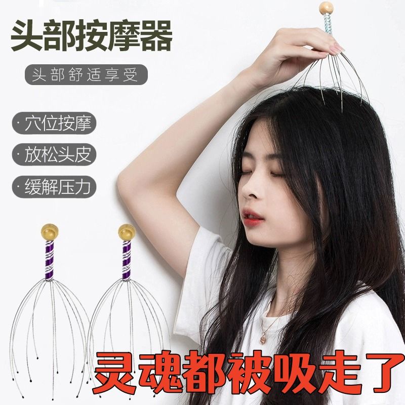 头部按摩器八爪鱼挠头神器手动抓头皮非抽取提取器头顶抓痒爪女士