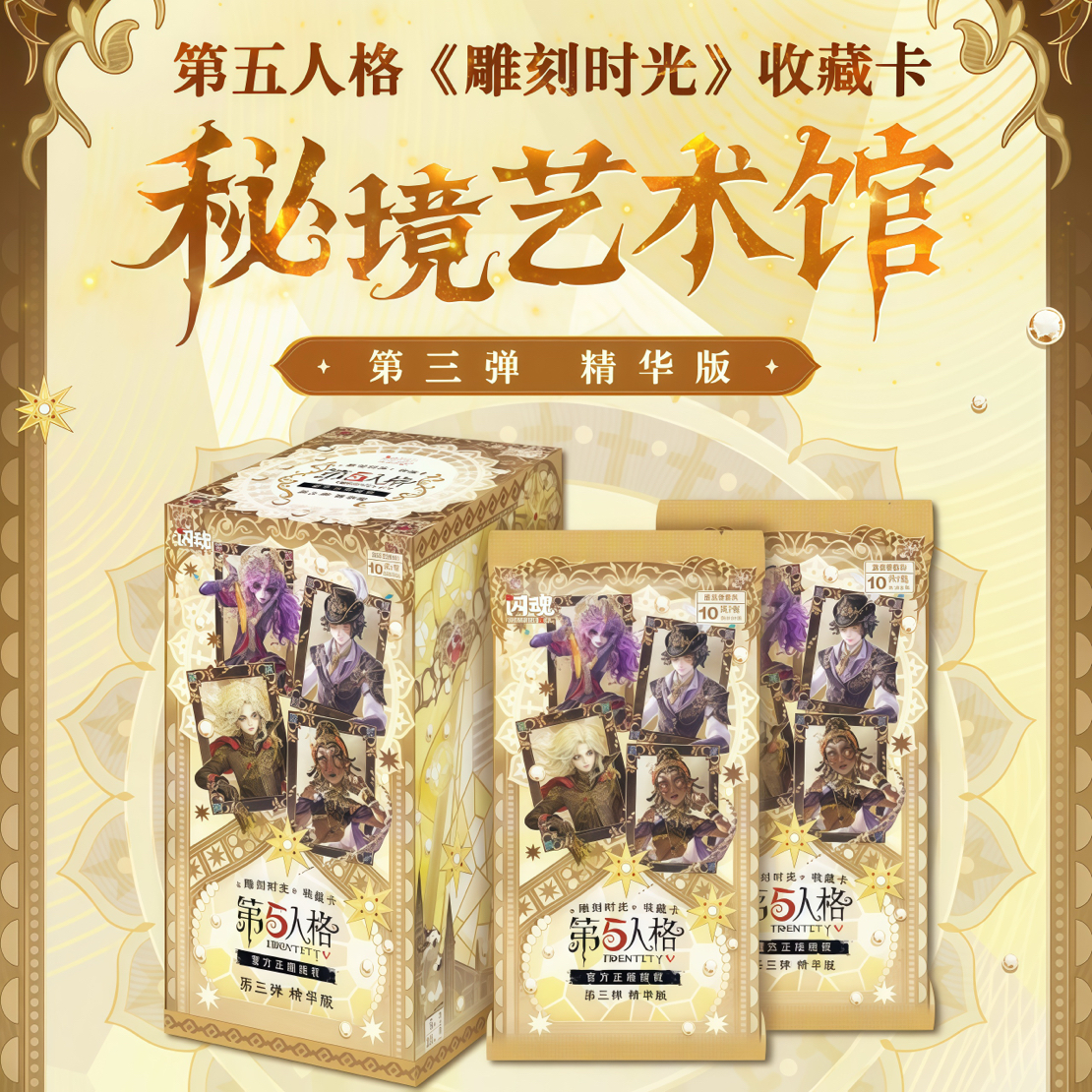 【玩法合集】闪魂 第五人格雕刻时光 精华版第三弹-秘境艺术馆