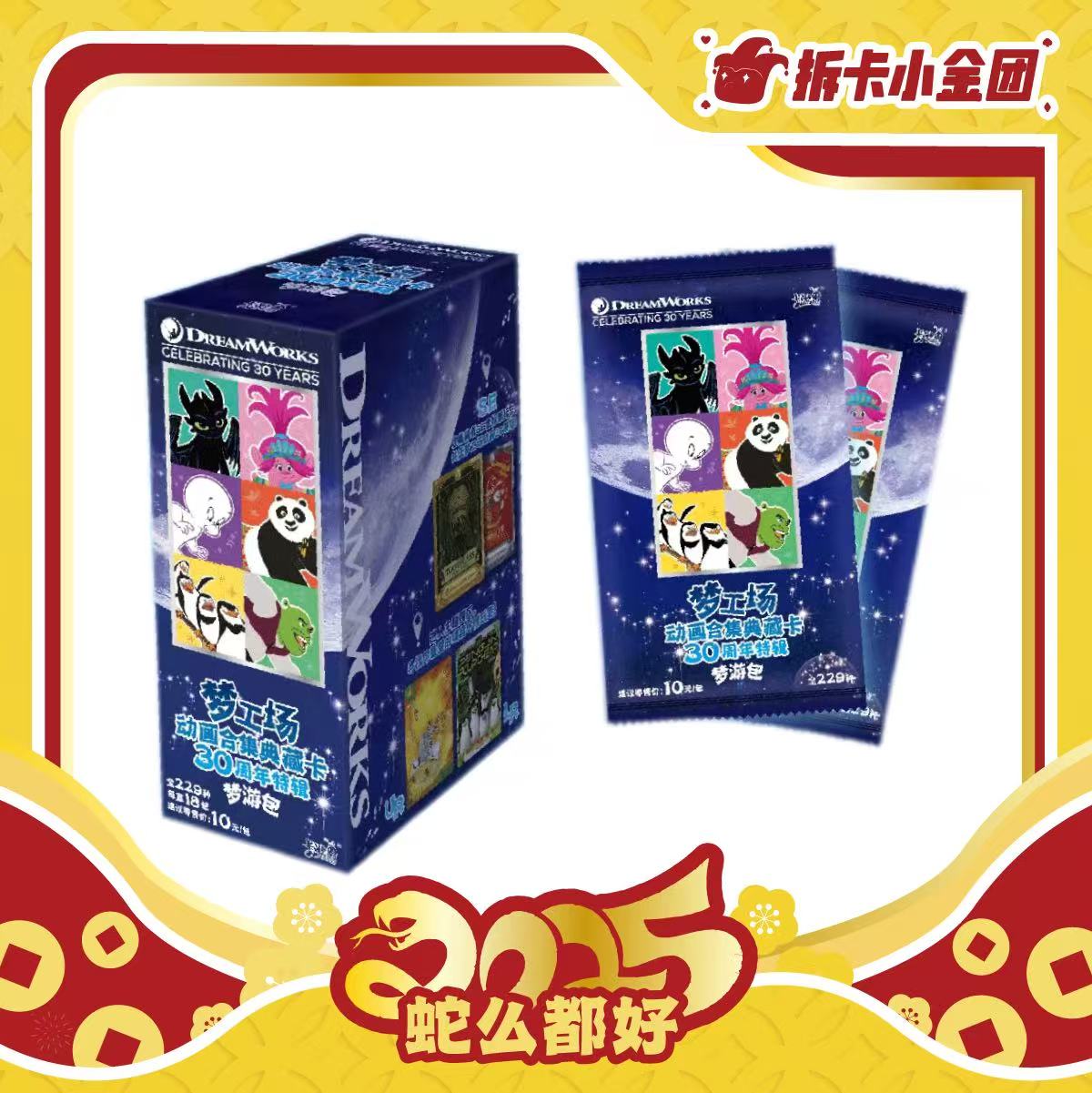 梦工场-动画合集 -梦游包-30周年特辑收藏卡 【pongo】（拆盒）