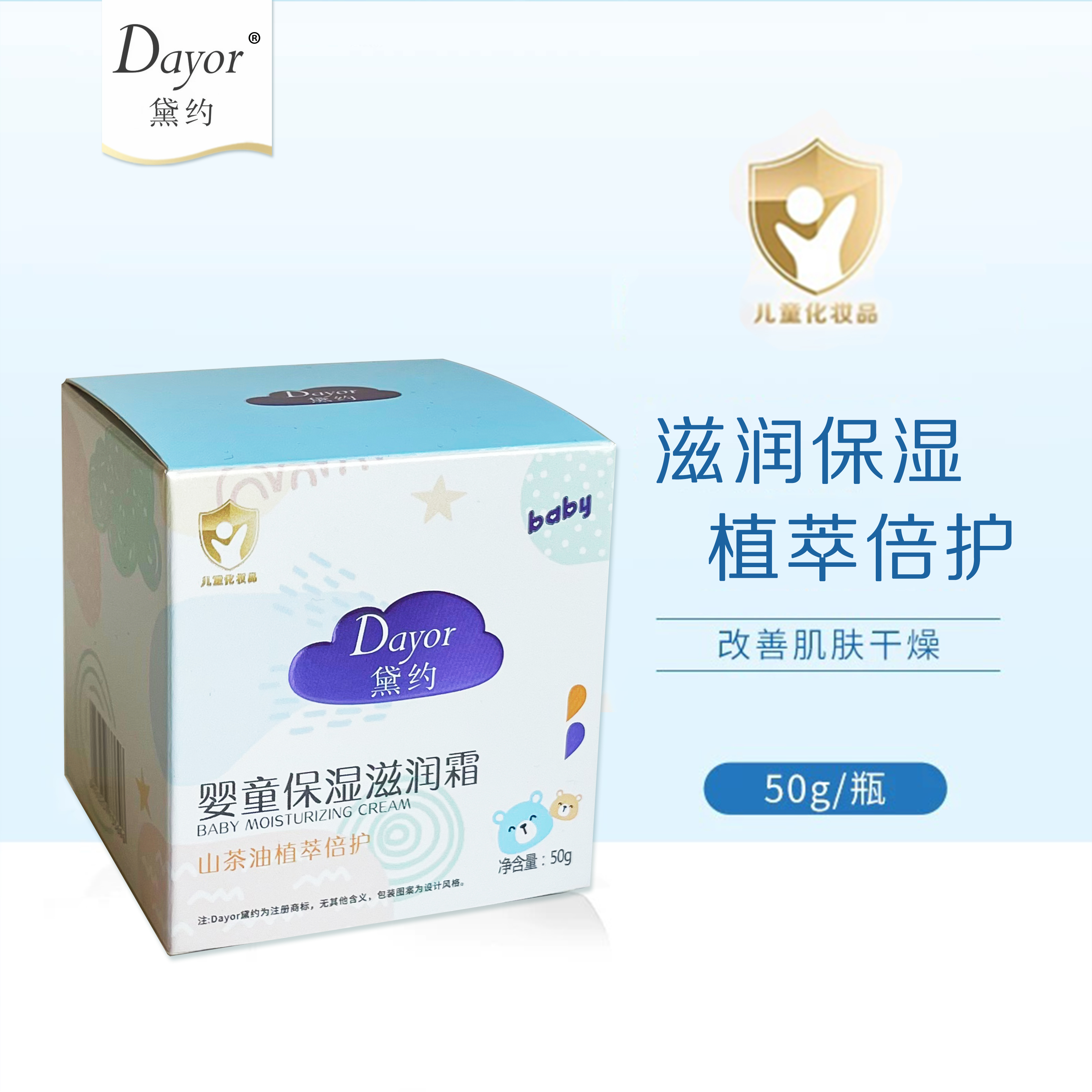 黛约婴童保湿滋润霜