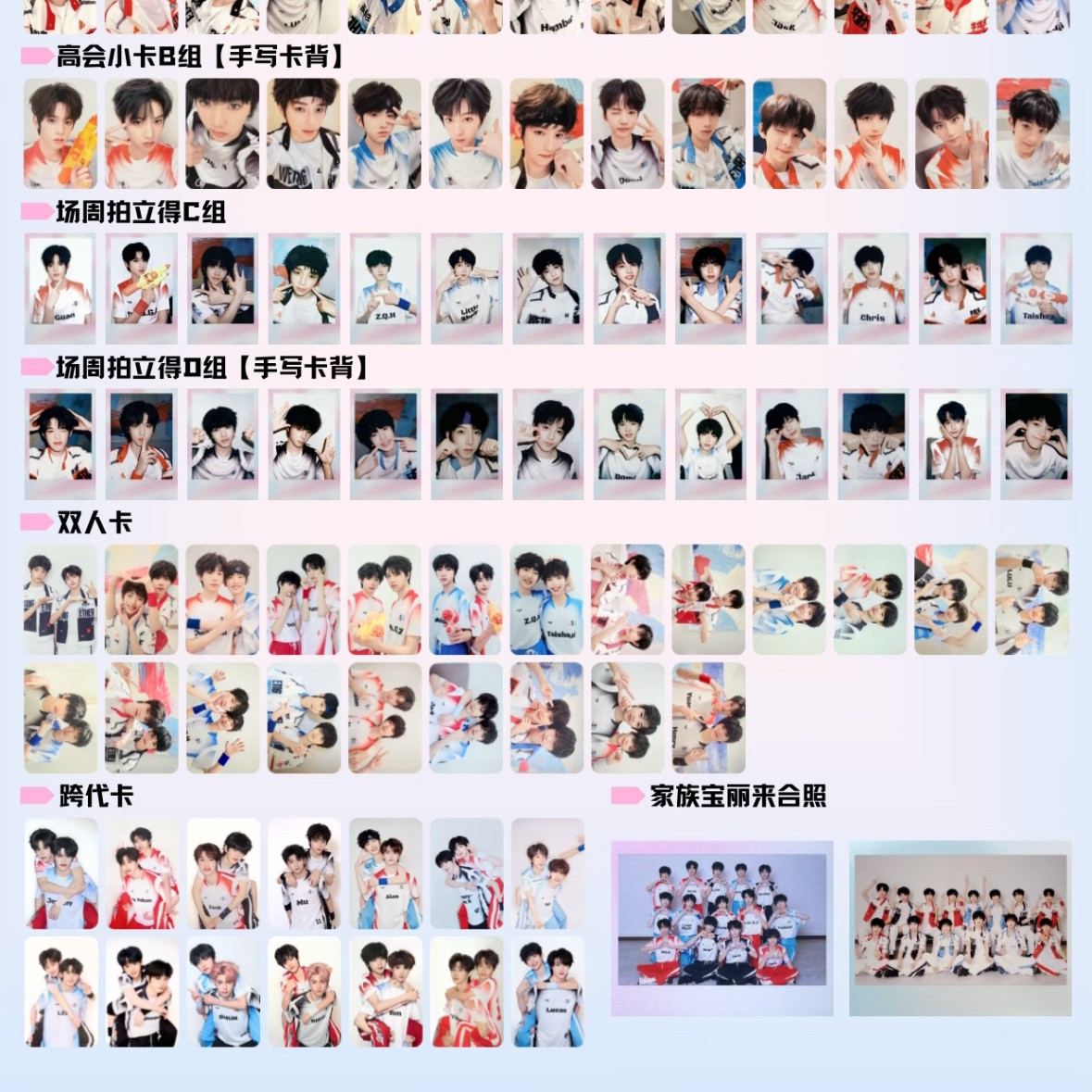 TF家族四代运动会卡池抽抽乐（含撕拉片）