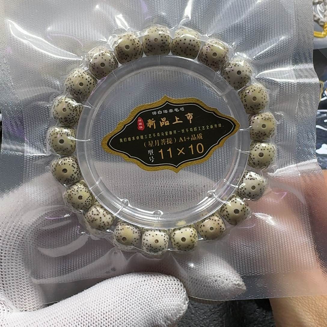 星月菩提手串星月菩提11*10原生态（氧化走色）