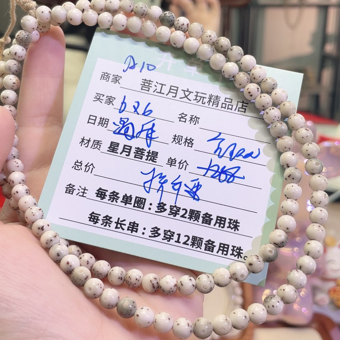 星月菩提手串星月菩提手串1111112222A10