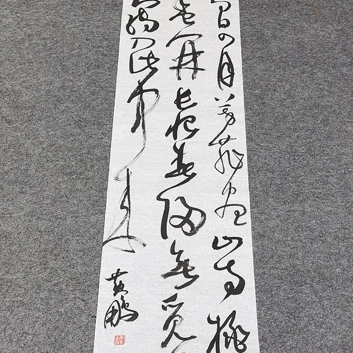 书法黄老师书法作品