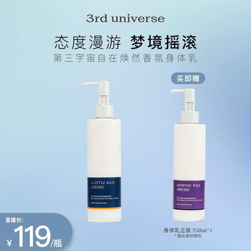 第三宇宙自在焕然香氛身体乳润肤乳补水保湿滋润留香DB