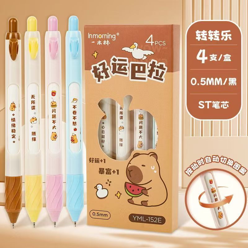 【发4支-好运巴拉】【一木林按动转转乐st笔头黑色0.5mm】