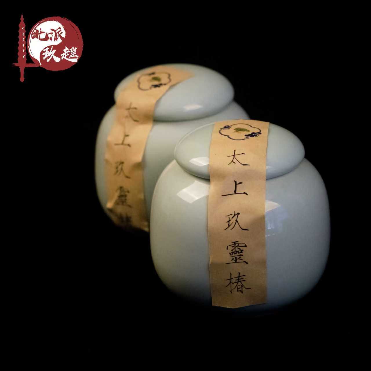 【韩老师出品】太上玖靈椿香篆粉
