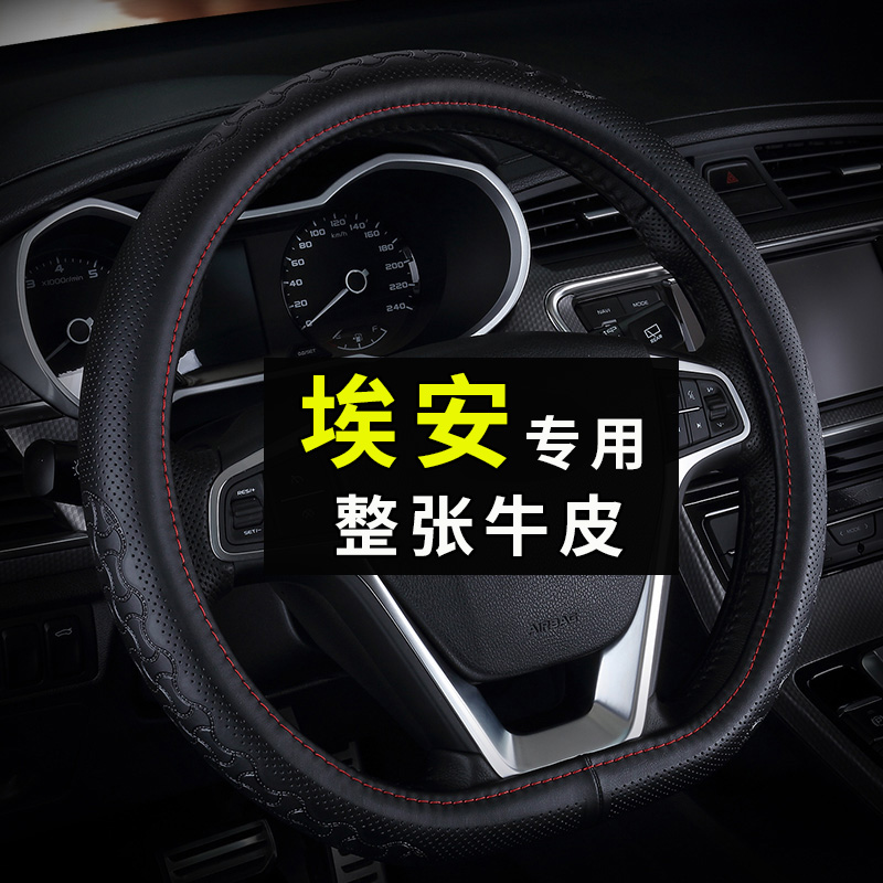 广汽埃安y方向盘套真皮plus埃安splus炫580魅580埃安v LX四季把套