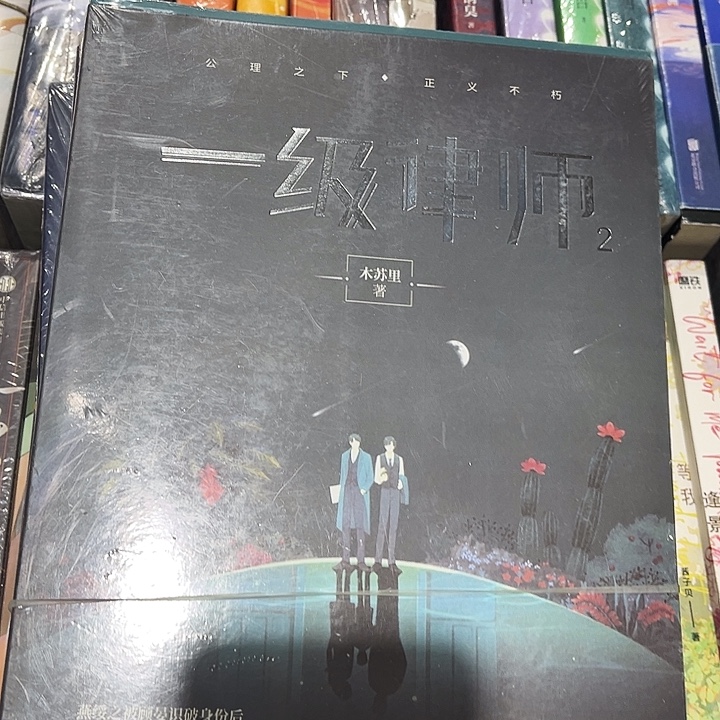 一级律师全新全套三本带周边