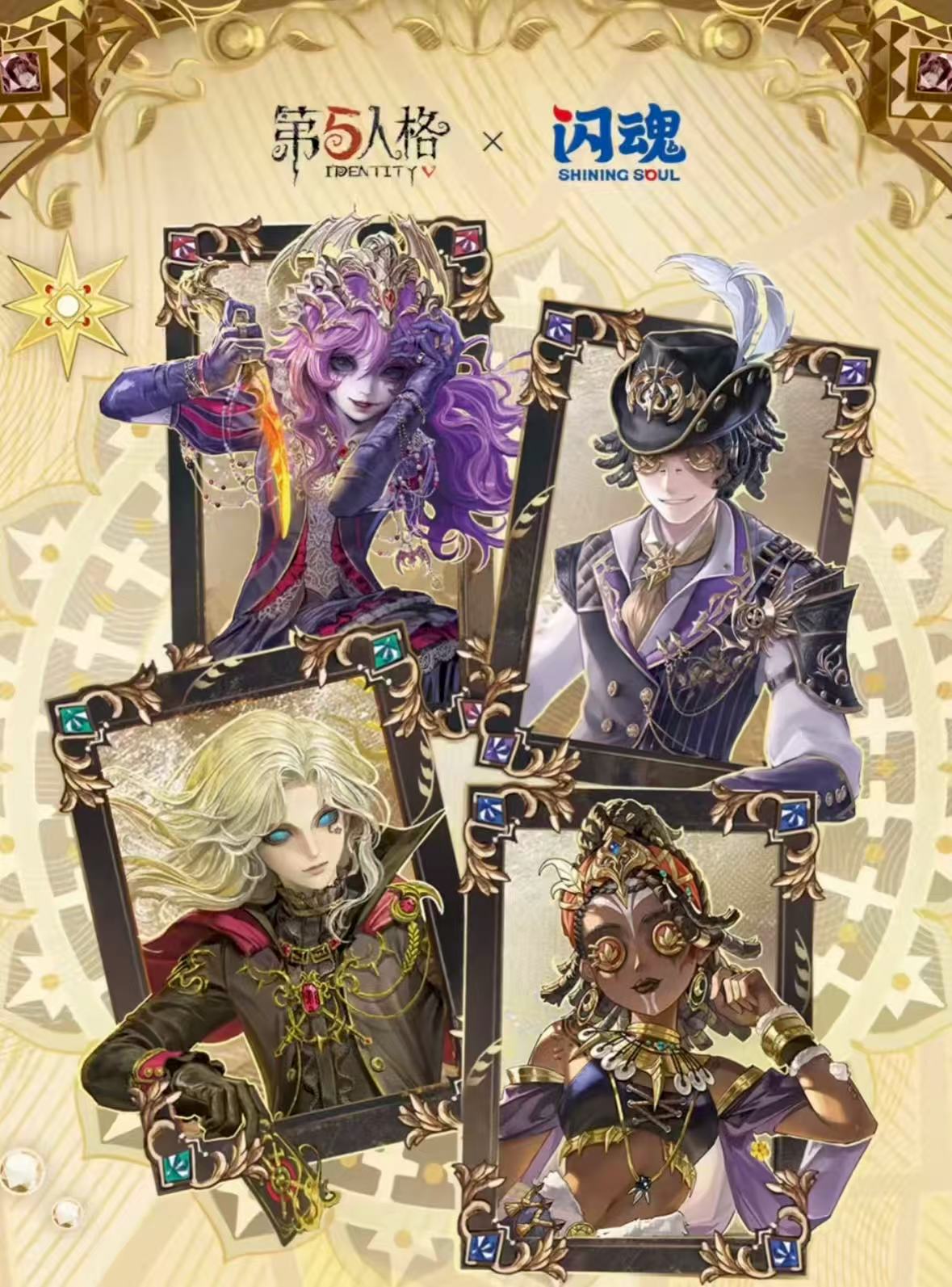 闪魂【消消乐】第五人格雕刻时光第三弹精华版卡牌