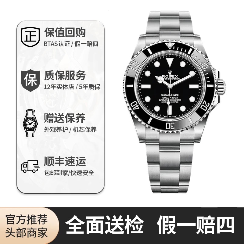 99新 Rolex/劳力士 124060潜航者/无历黑/41表径