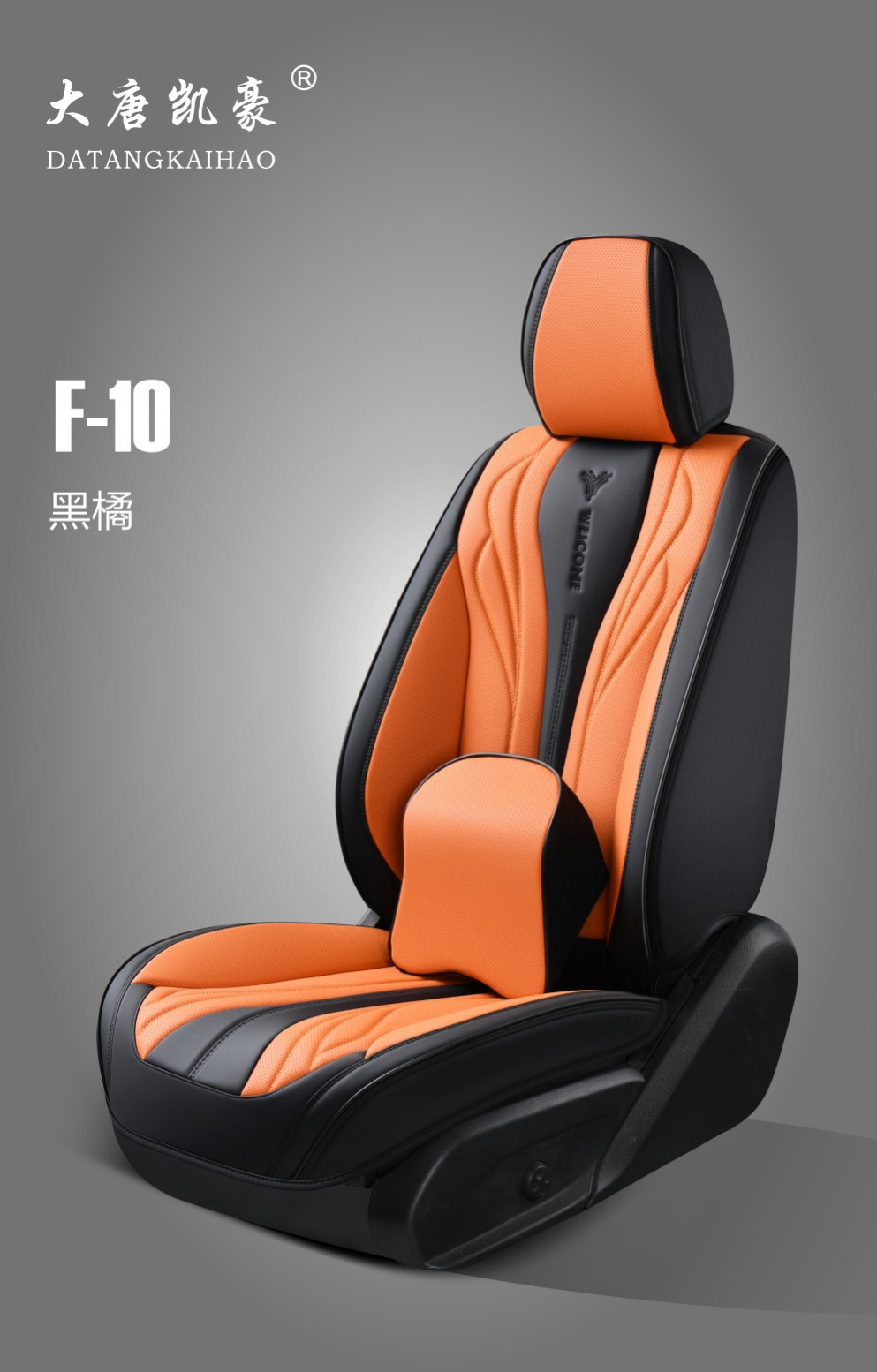 大唐凯豪F-10，全套采用纳帕皮
