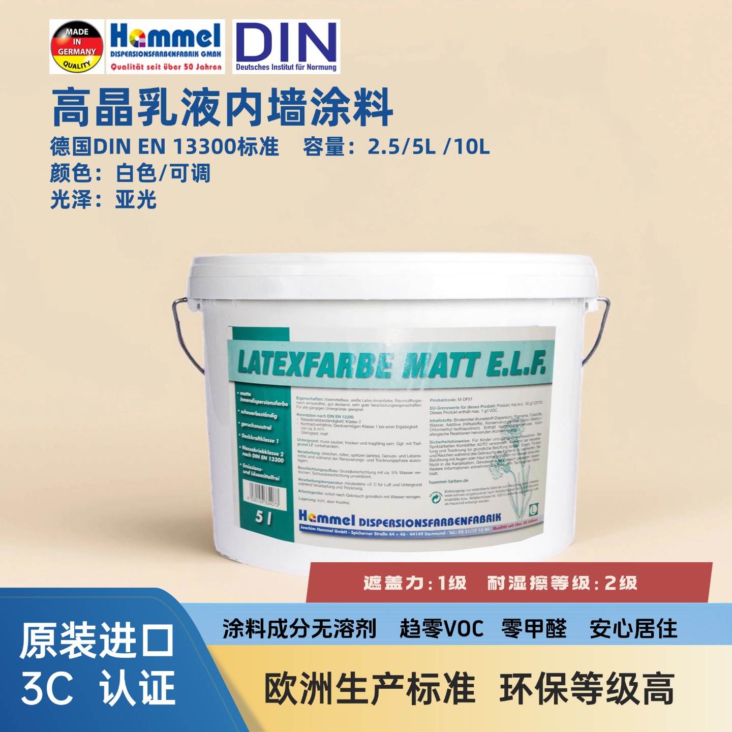 海摩儿高晶乳液内墙涂料抗尼古丁趋零VOC无甲醛