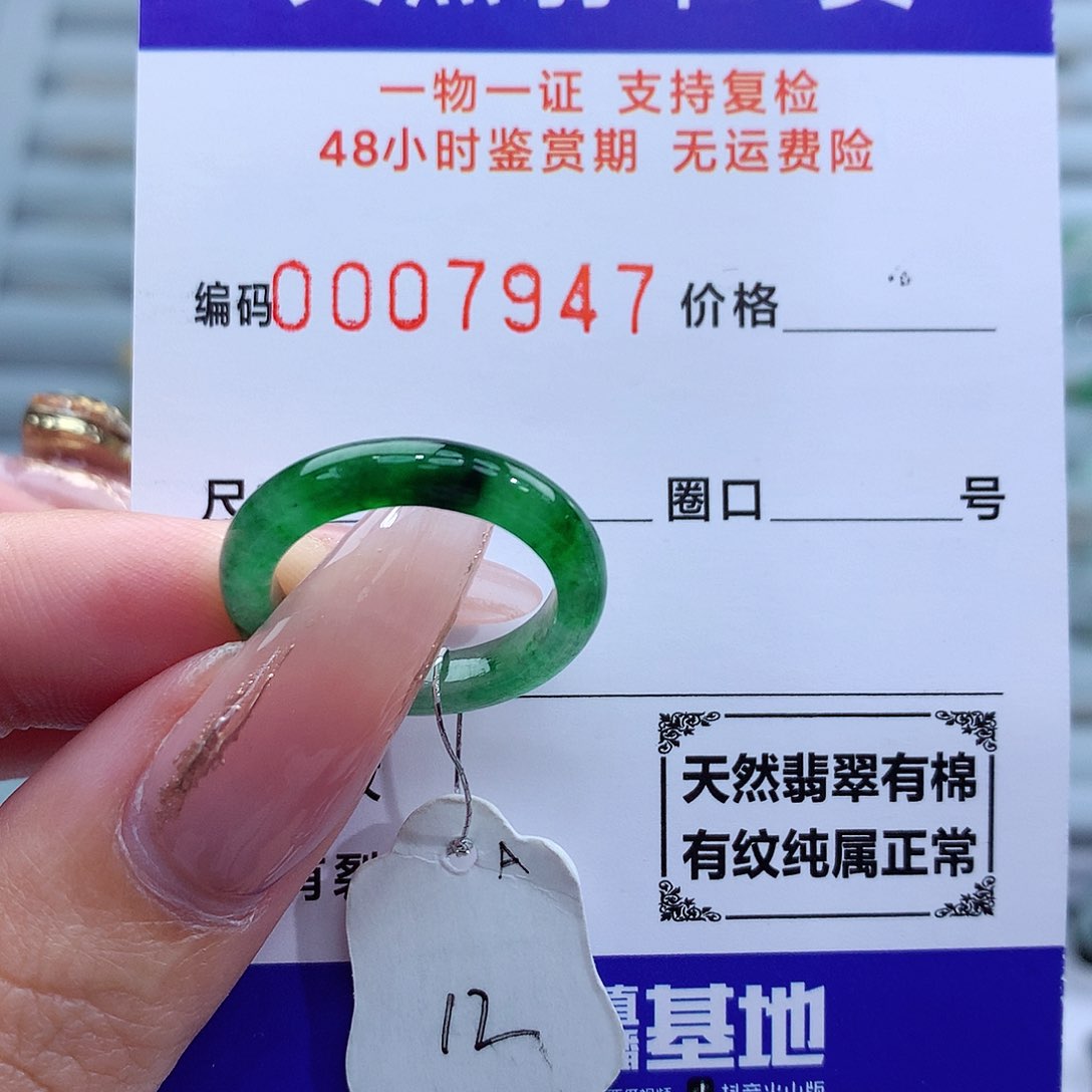 翡翠戒指未镶嵌天然