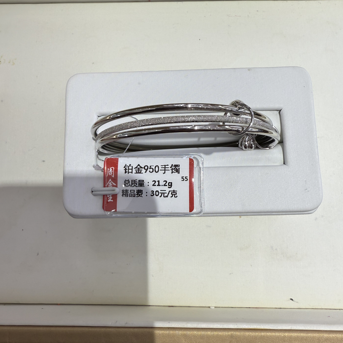 铂金pt950手镯21.2克（不退不换）