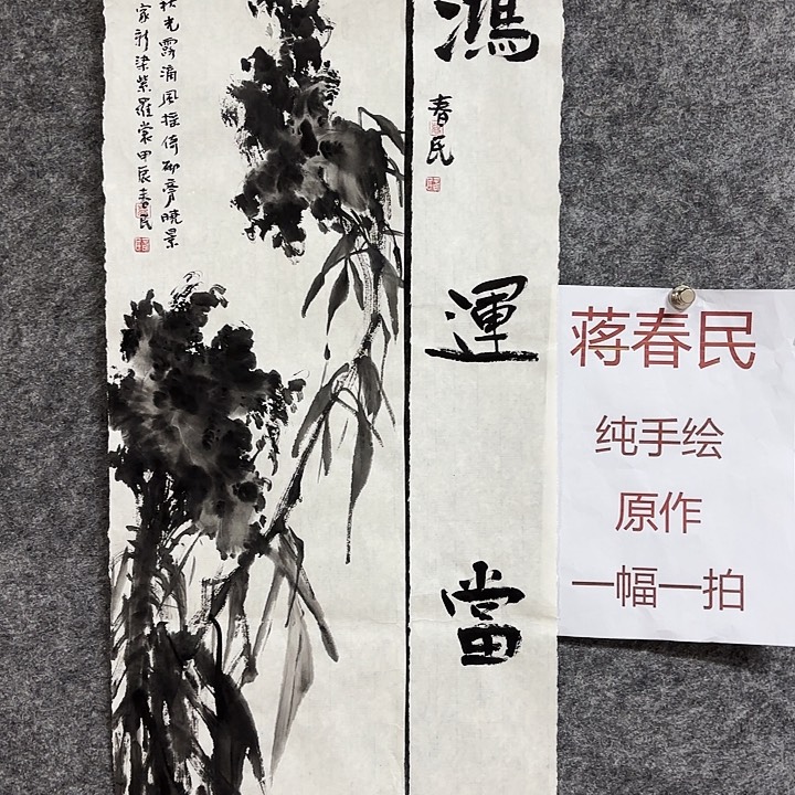 国画闲堂春民国画作品