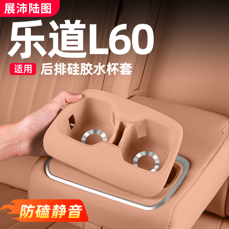 适用乐道L60后排水杯垫中控无线充硅胶防滑垫车内饰改装用品配件