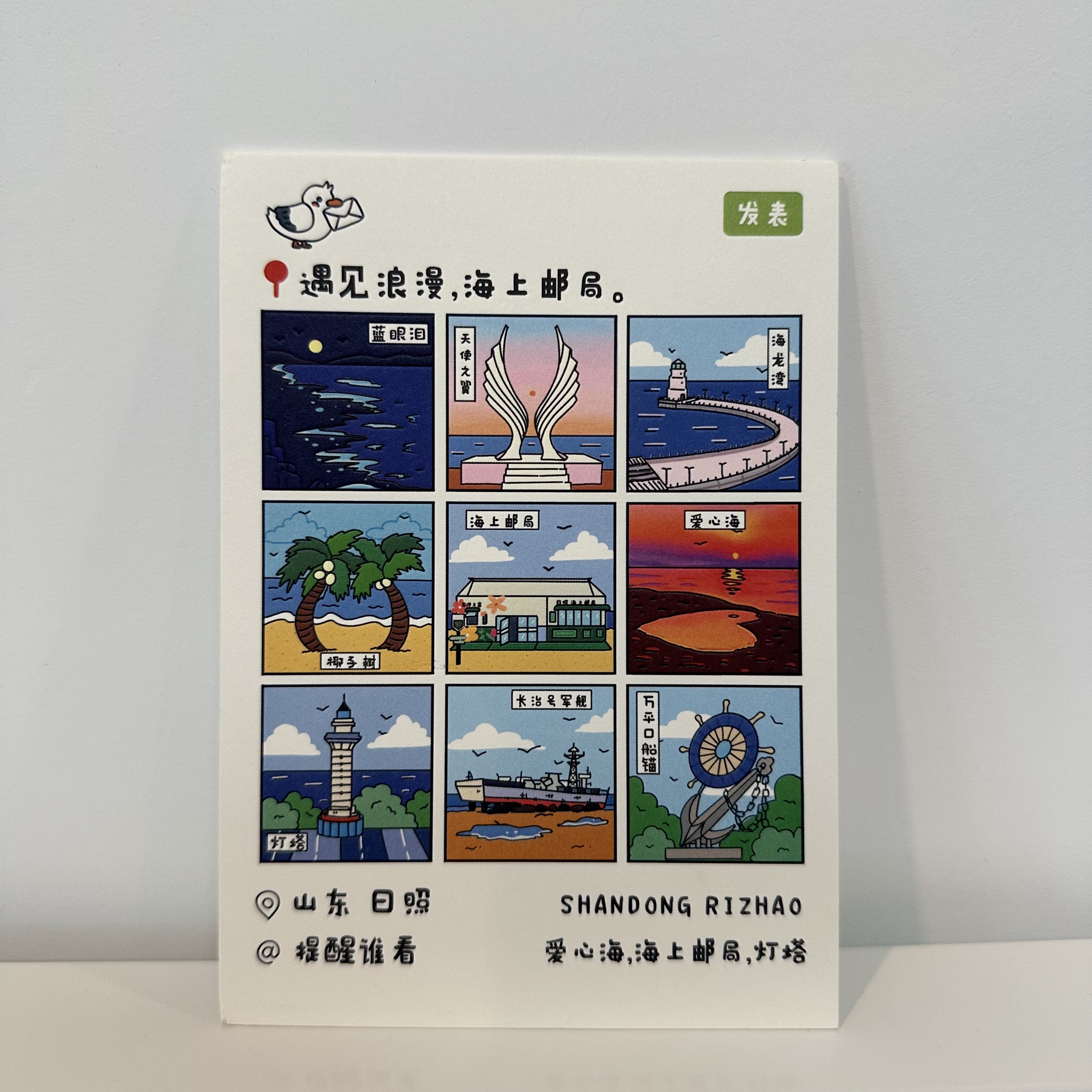 日照九宫格景点明信片