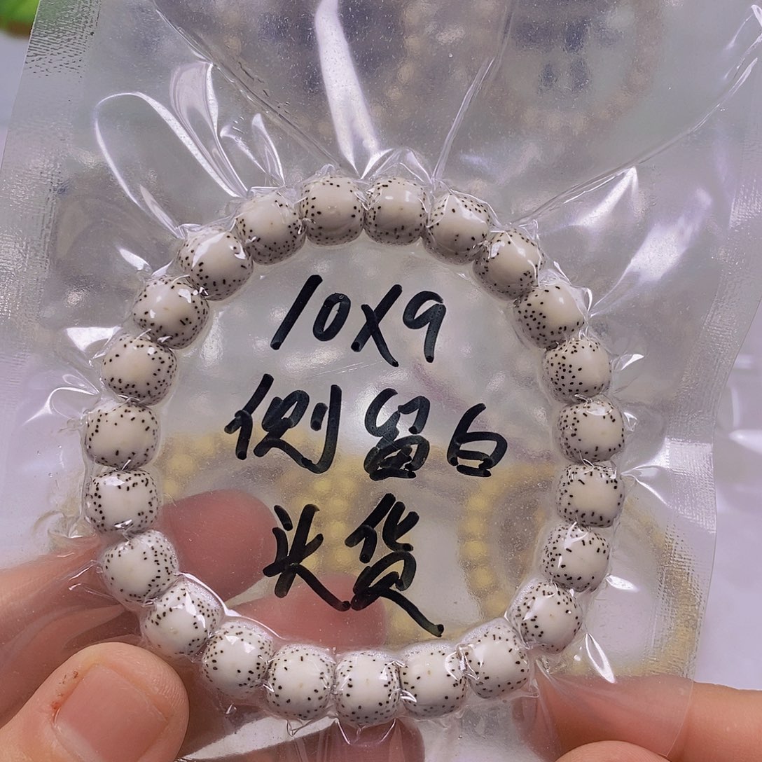 手串星月菩提原白侧留白头货10×9