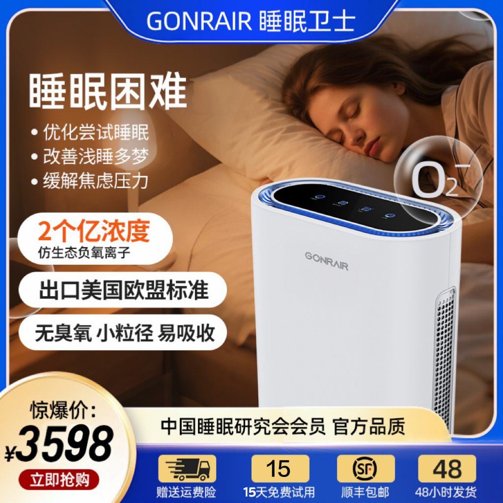 氧吧睡眠仪亿级深度睡眠负氧离子智能睡眠仪天然无臭氧小粒径
