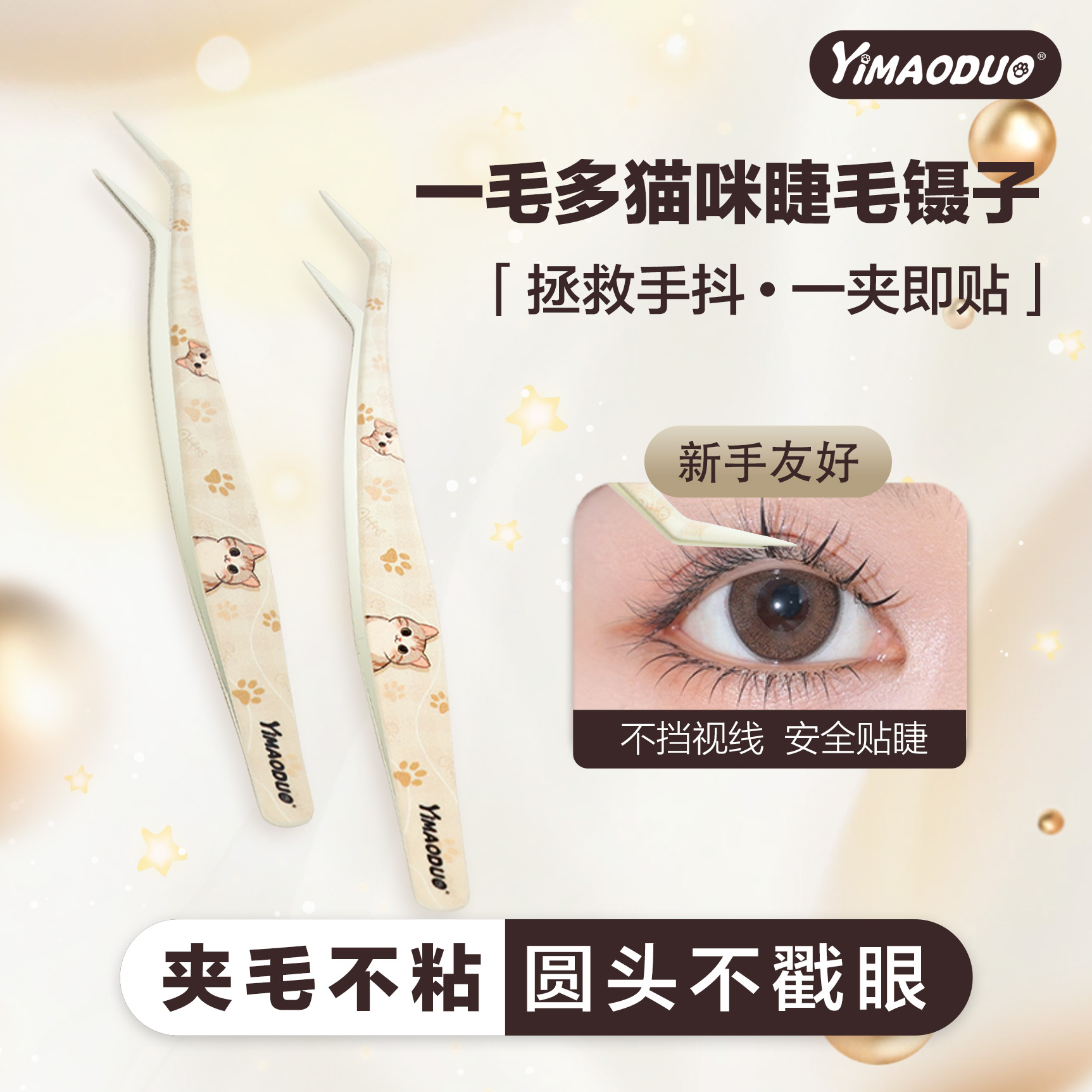 美睫师专业嫁接单根金羽夹睫毛夹镊子精准好用的工具不粘圆头新手