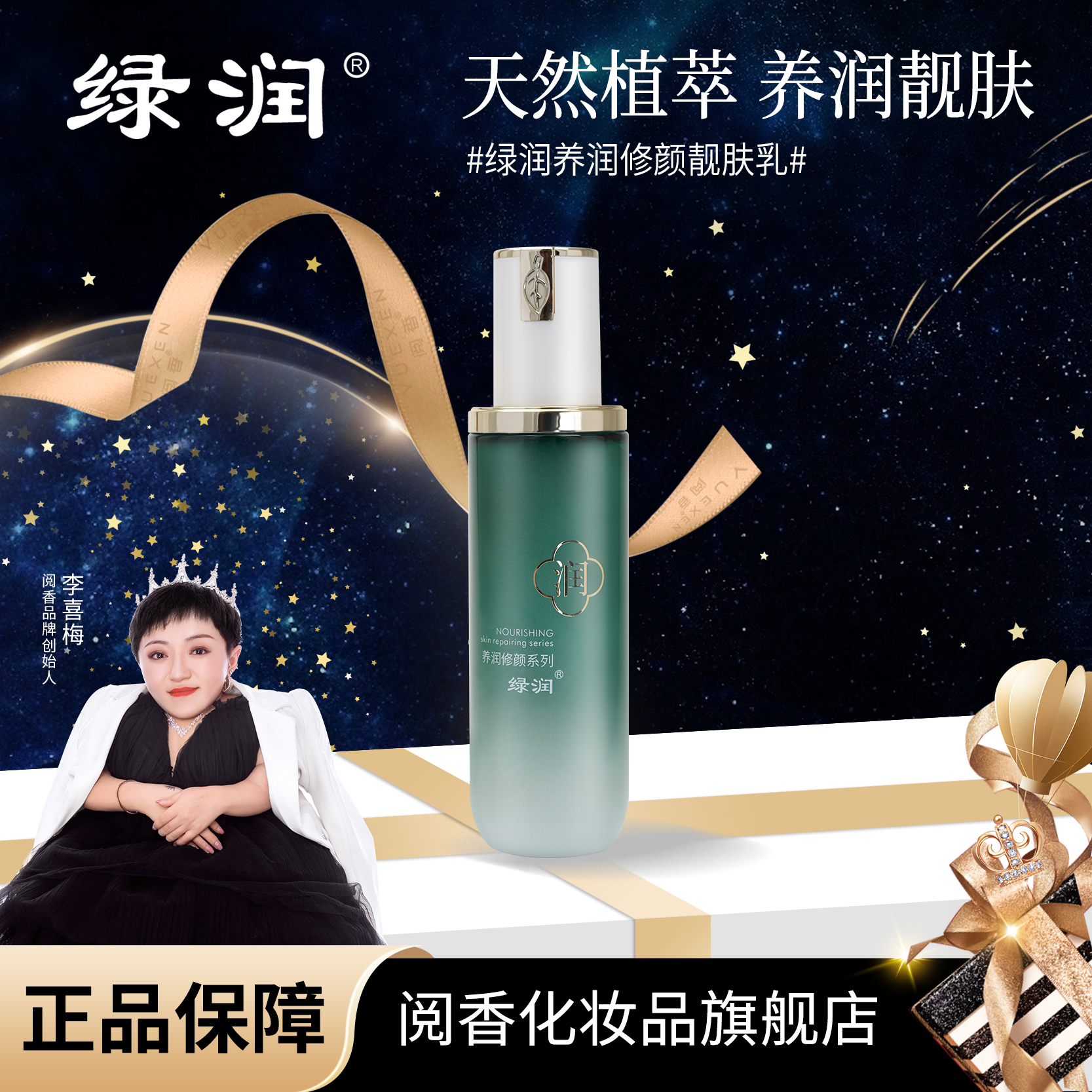 【直播专属】绿润养润修颜靓肤乳