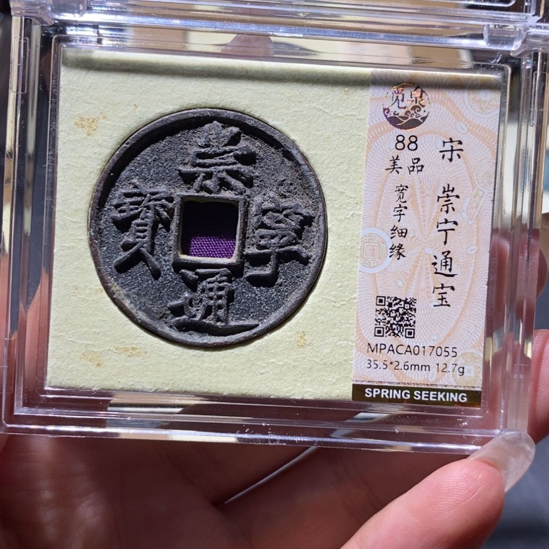 铜觅泉88古钱币 小凤