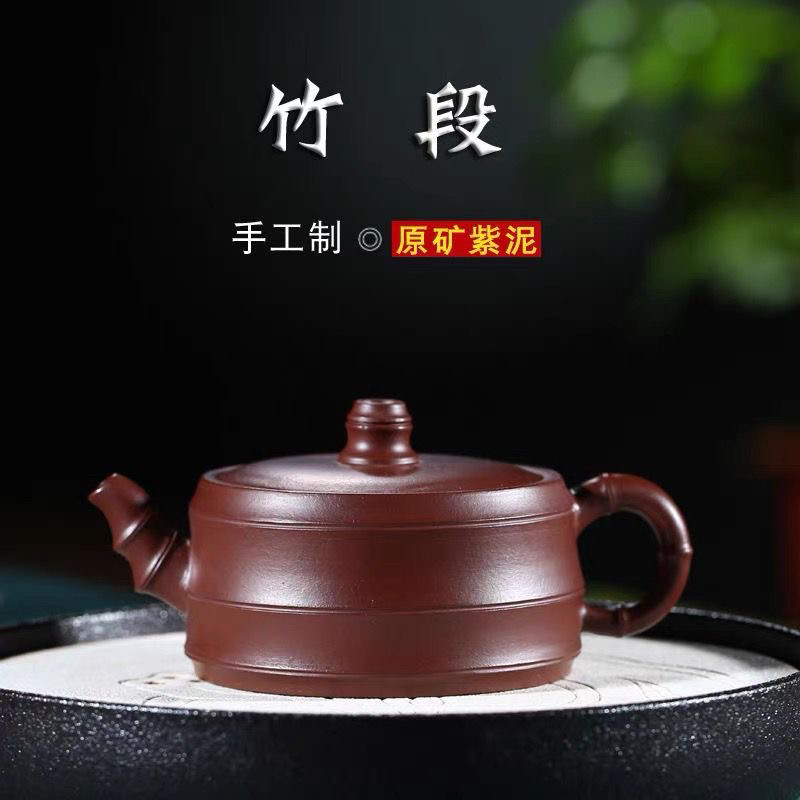 宜兴紫砂壶原矿紫泥竹段茶壶180cc