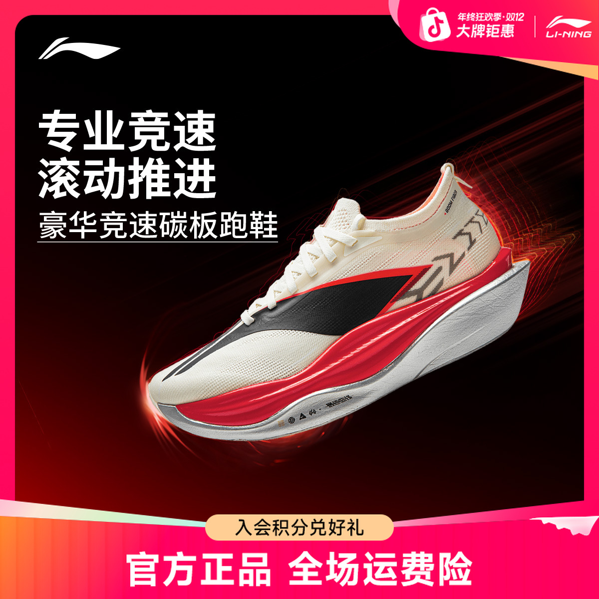 竞速碳板跑鞋丨男女飞电6 ELITE稳定轻量跑步鞋运动鞋ARMW001
