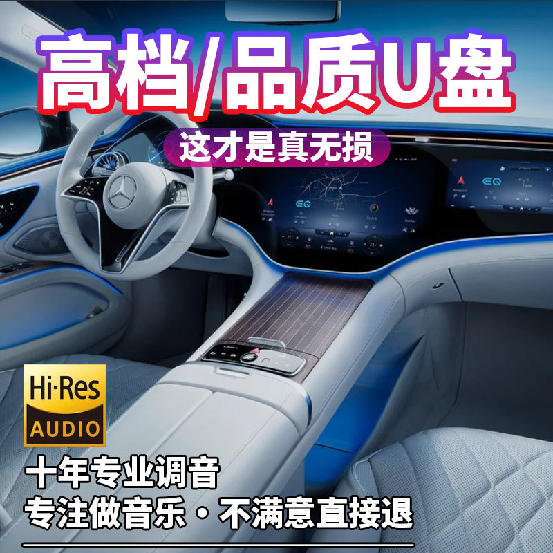 2025车载u盘无损音质抖音热门dj视频歌曲高端5.1声道音乐优盘