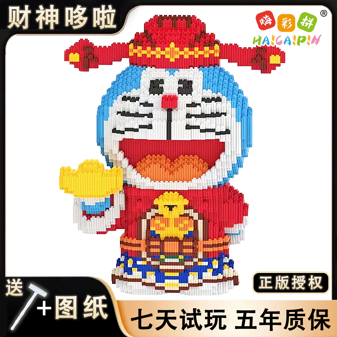 41cm财神哆啦玩具优质颗粒串联积木男女孩儿童节日礼物居家摆件