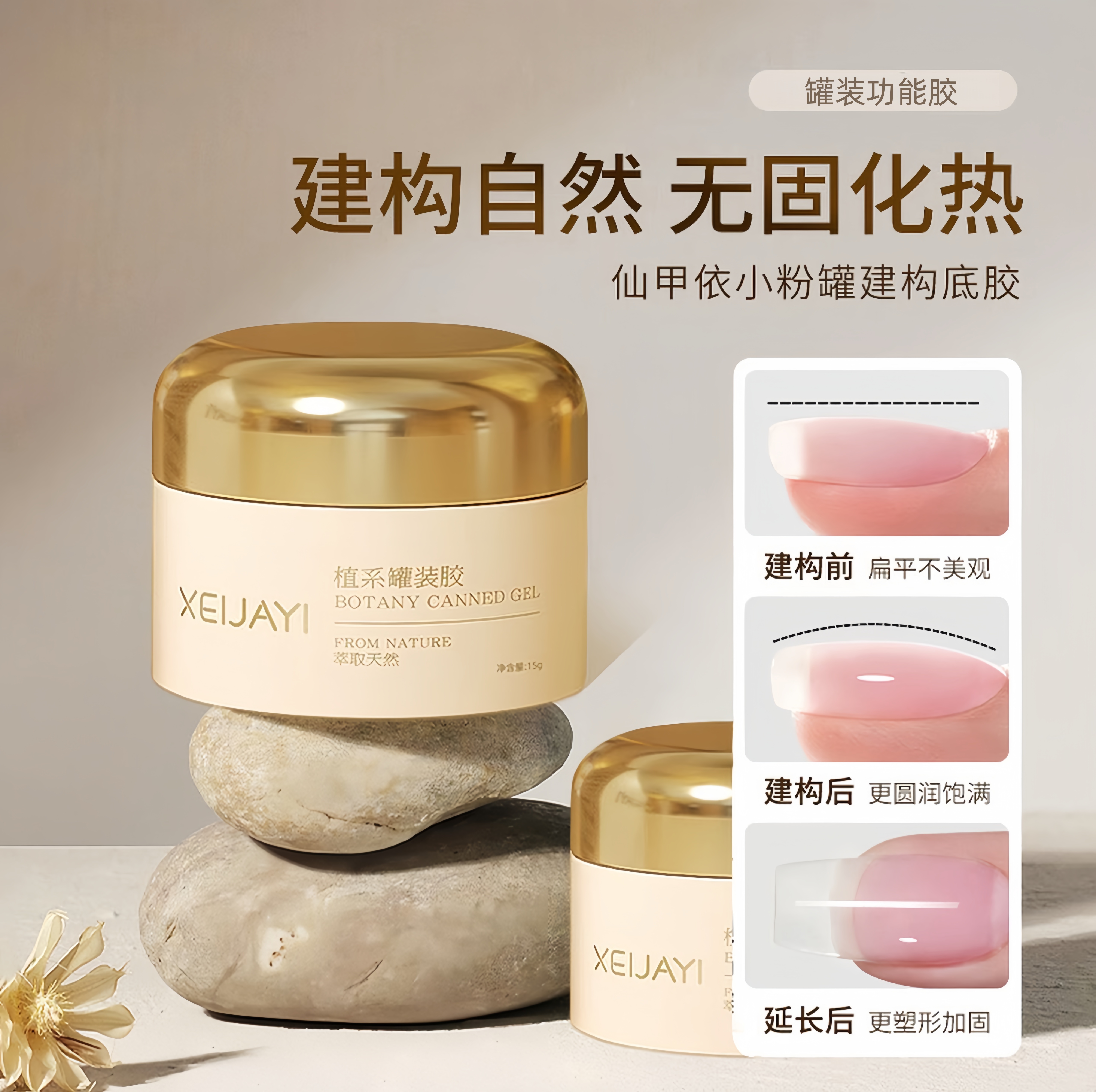 日式罐装甲油胶四合一建构底胶封层功能胶美甲店专用固态贴甲片胶