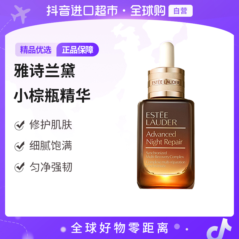 【自营】Estee Lauder雅诗兰黛小棕瓶特润修护肌透精华露50ml/瓶 