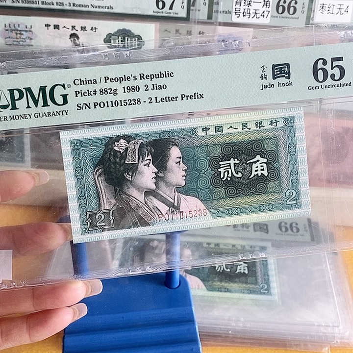 四版玉勾国PO冠65分尾5238单张