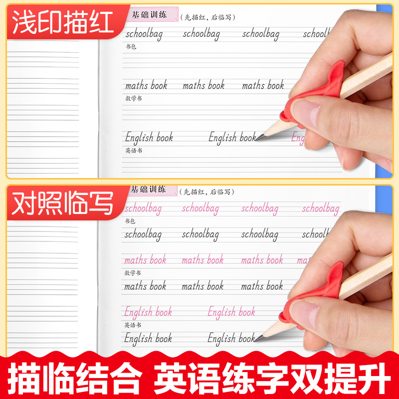 四年级上册英语同步练字帖人教版pep小学4年级上练习字帖同步训练