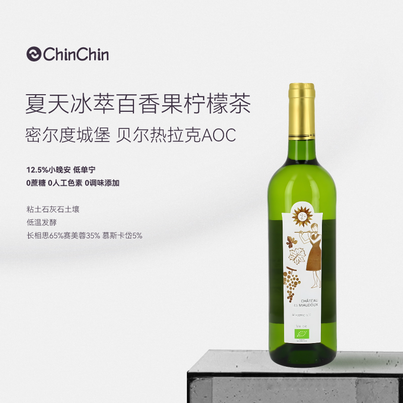 密尔度城堡干白葡萄酒黄杨木百香果柑橘微醺果酒微醺