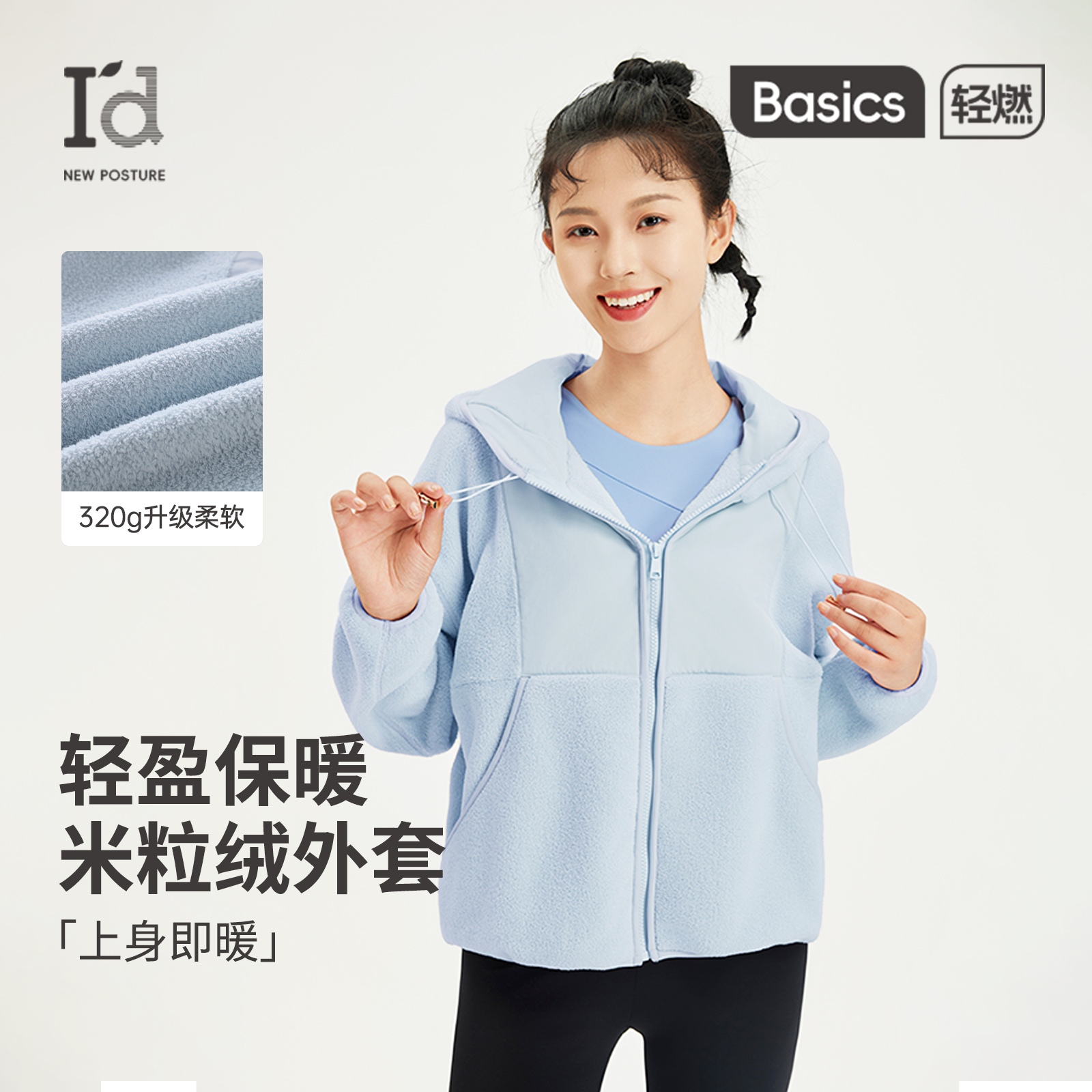 I'd/爱帝小香风颗粒绒外套米粒绒秋冬运动连帽时尚拼接宽松夹克