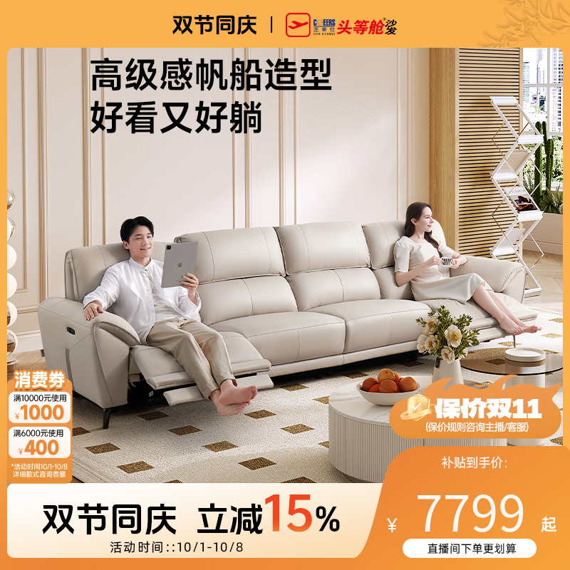 智能椅【国补】芝华仕头等舱客厅沙发真皮沙发电动功能钢琴键50953